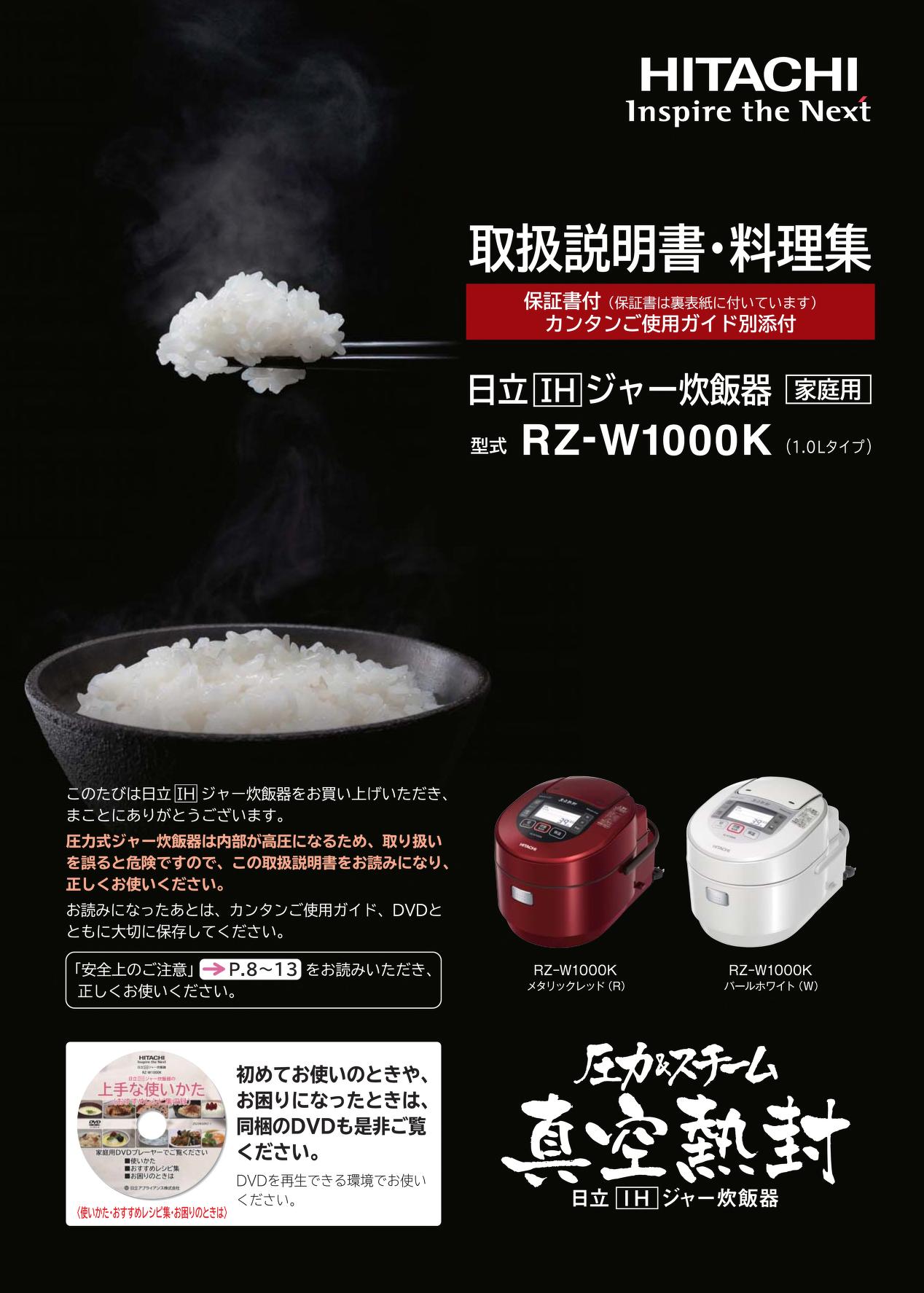 価格は安く 日立 圧力式IH炊飯器 RED RZ-W1000K(R) 取扱説明書付 炊飯